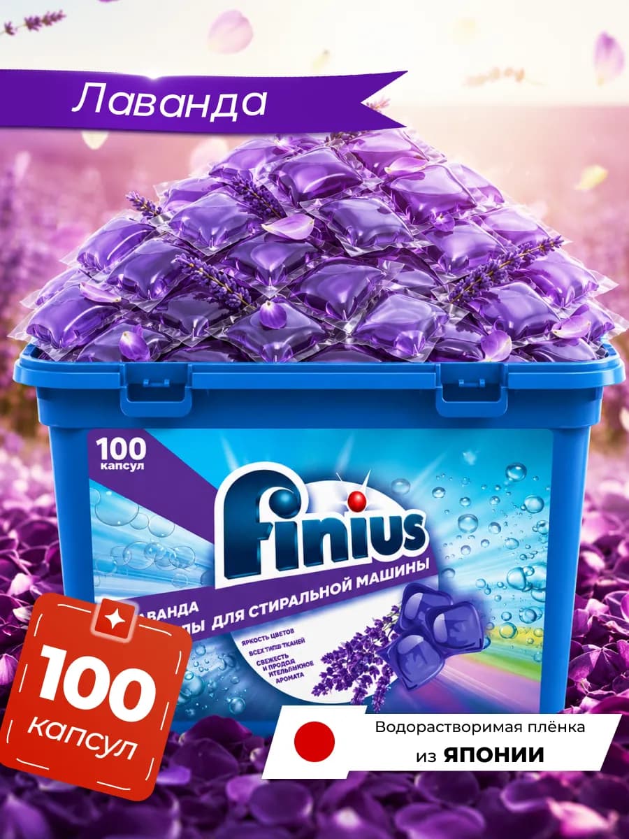 Капсулы для стирки белья 100 шт 3в1