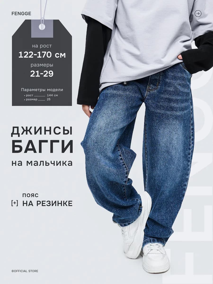 Джинсы багги широкие на резинке