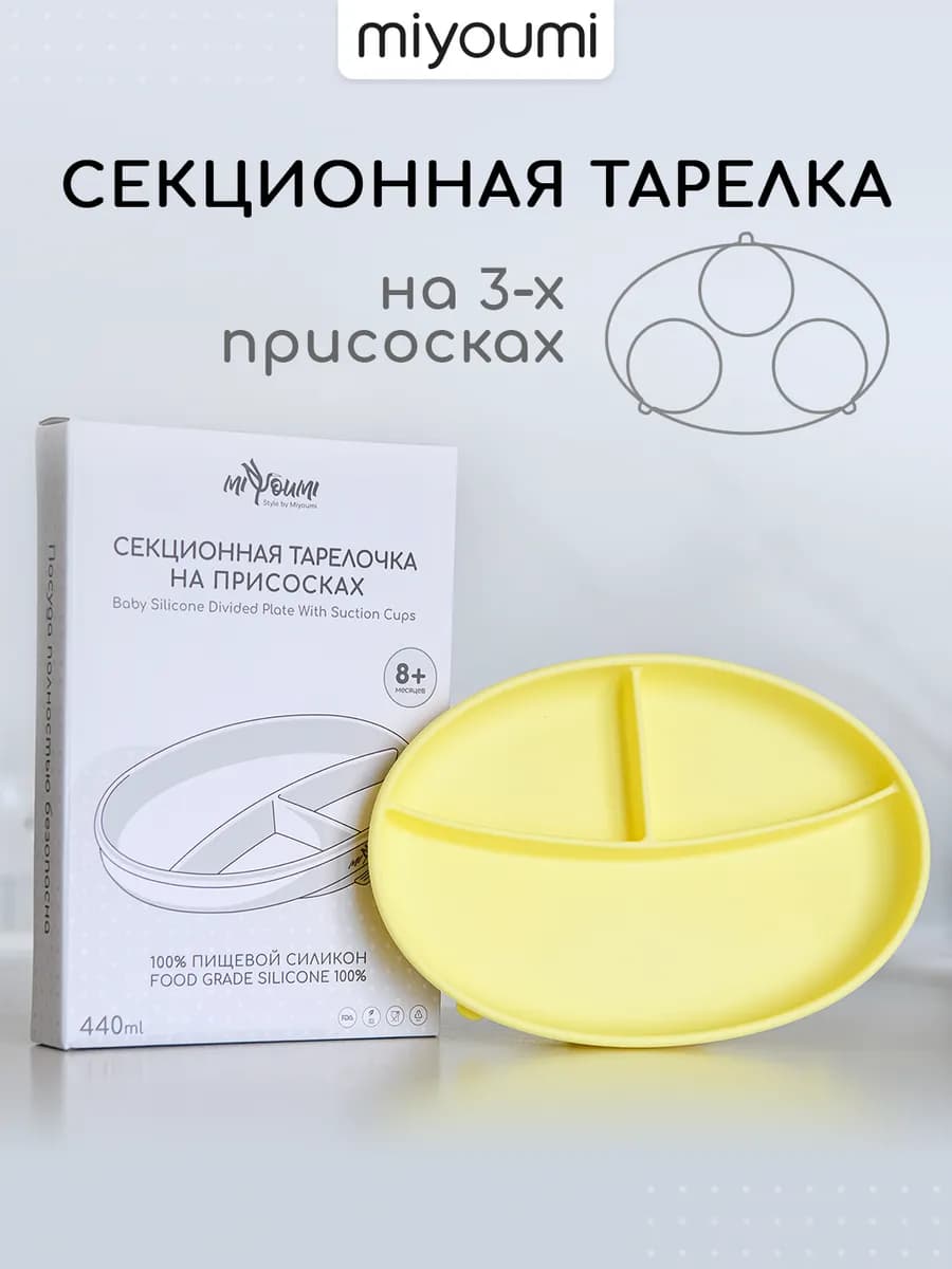 Силиконовая секционная тарелка на присоске