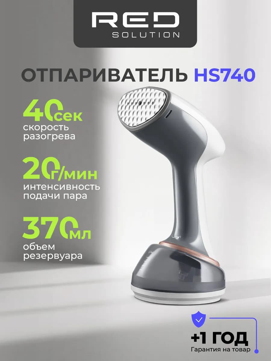 Отпариватель ручной для одежды вертикальный мощный HS740