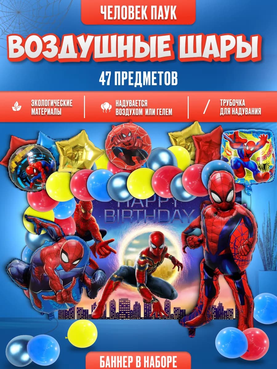 Воздушные шары Человек паук