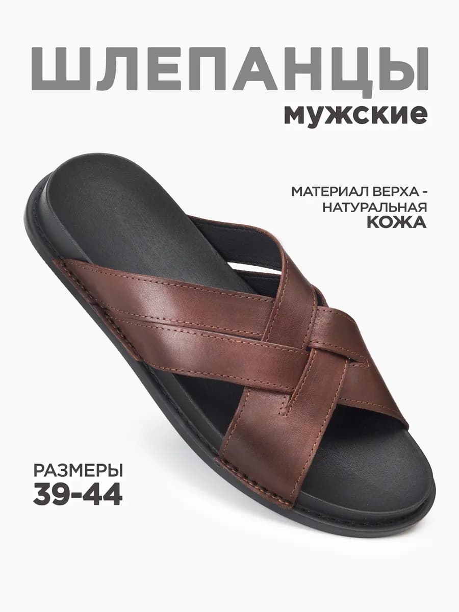 Шлепки кожаные на толстой подошве