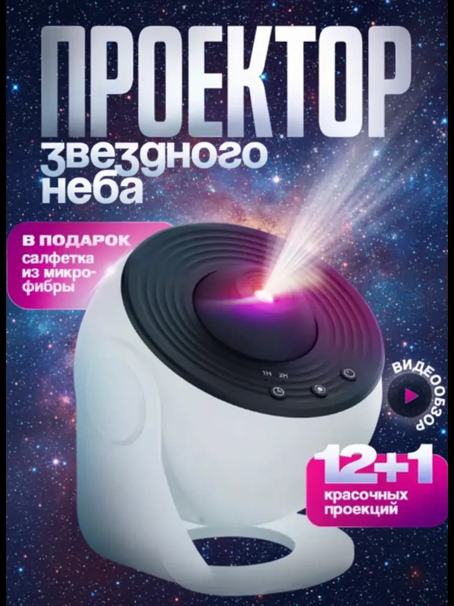 Проектор ночник звездное небо подарок