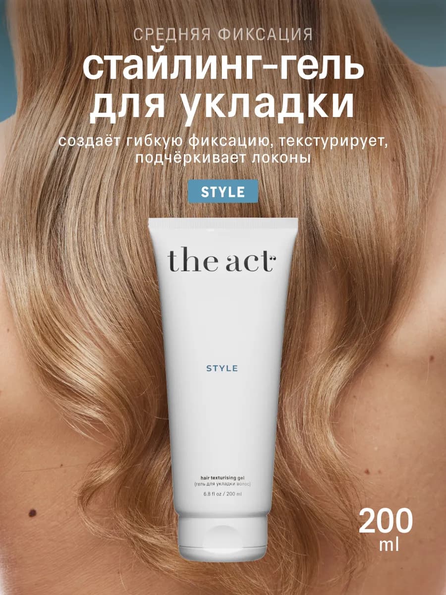 Гель для укладки волос Style средней фиксации, 200 мл