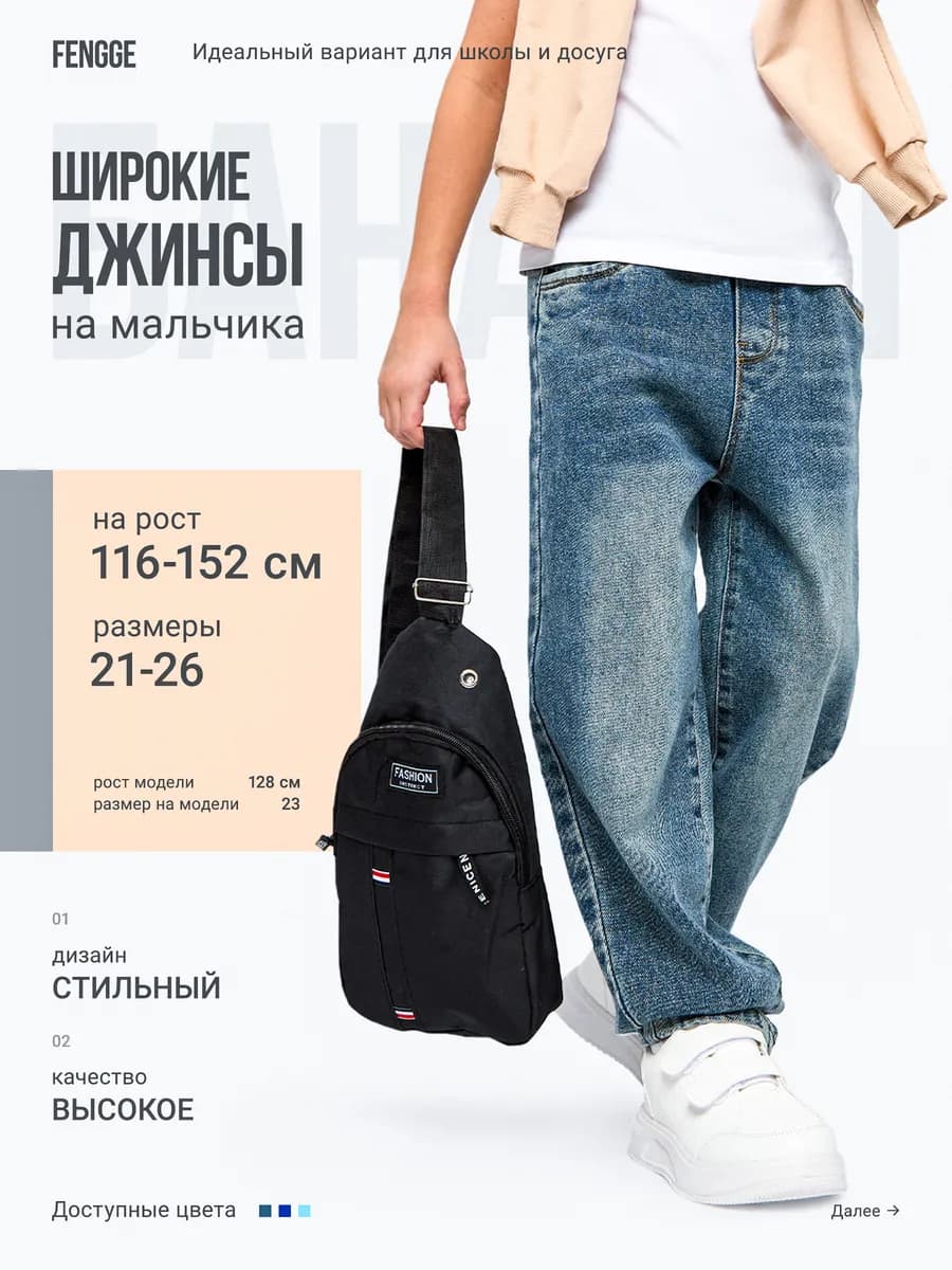 Джинсы бананы на резинке