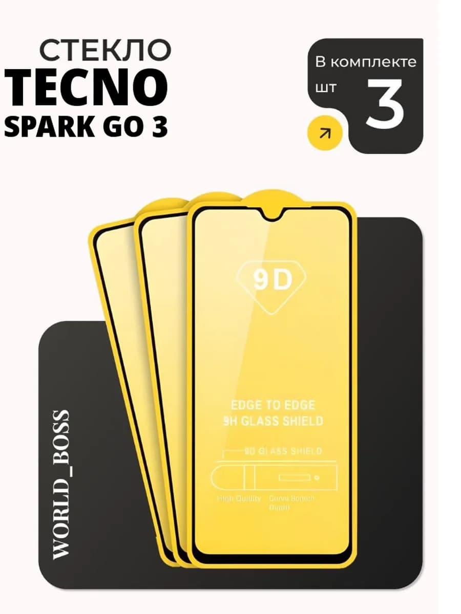 Защитное стекло на Tecno Spark Go 3 2026