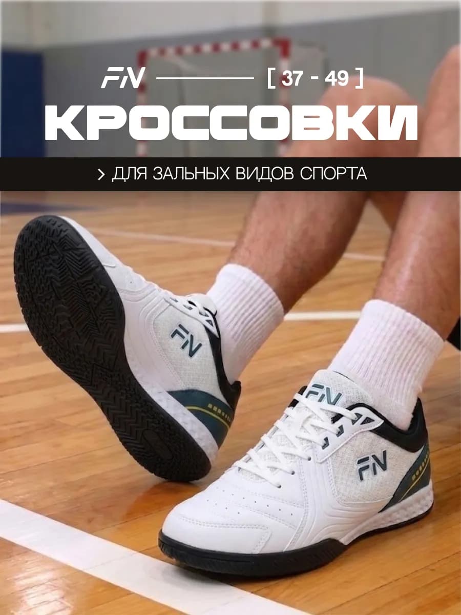 Бутсы футбольные для зала Футзалки для футбола IN
