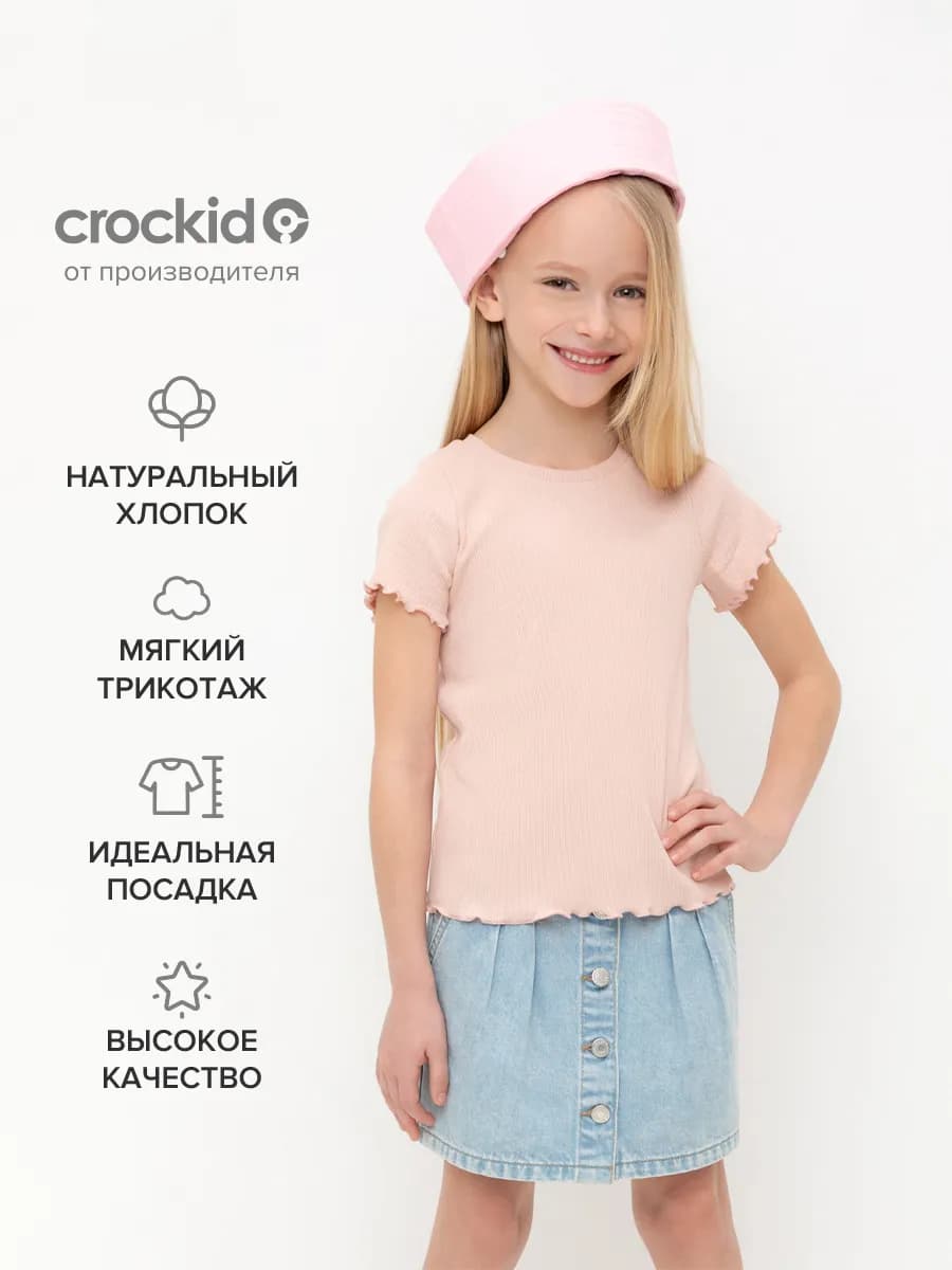Хлопковая футболка для девочки в рубчик