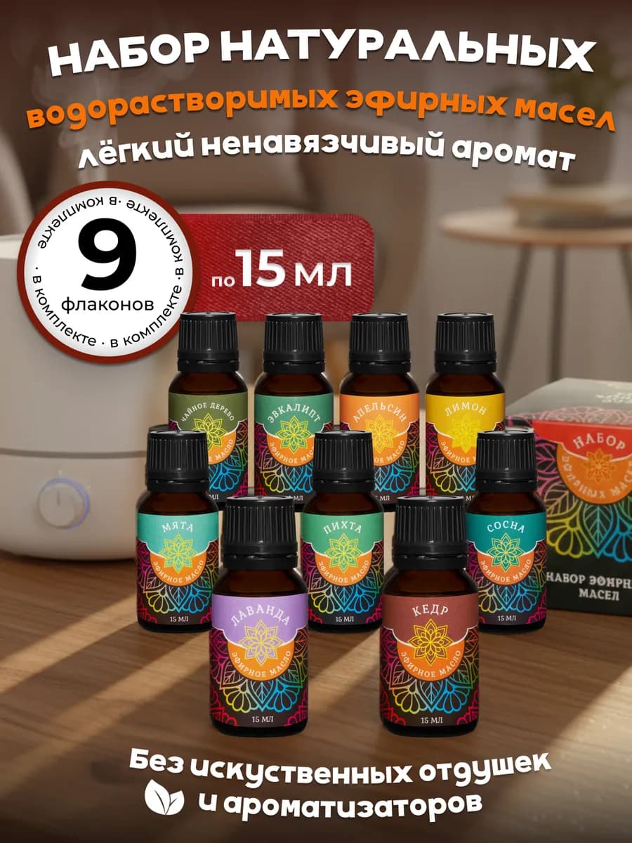 Масло для бани и сауны эфирное и для увлажнителя воздуха
