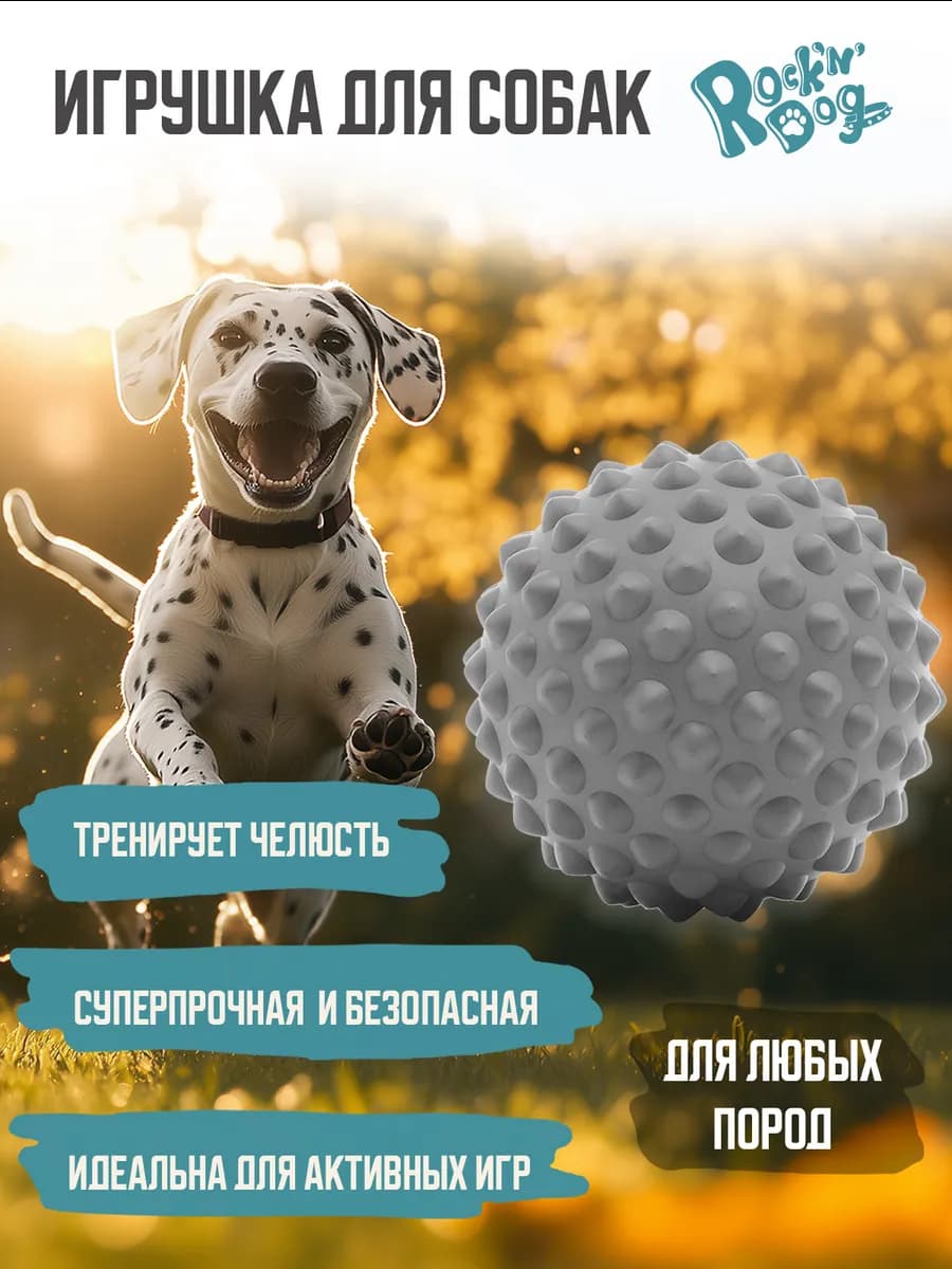 Игрушка для собак крупных пород