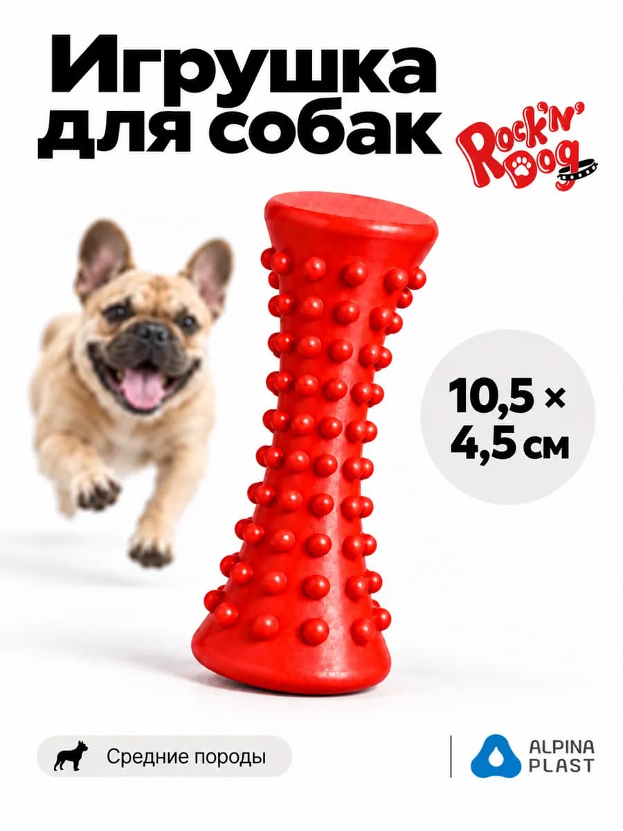 Игрушка для собак средних пород