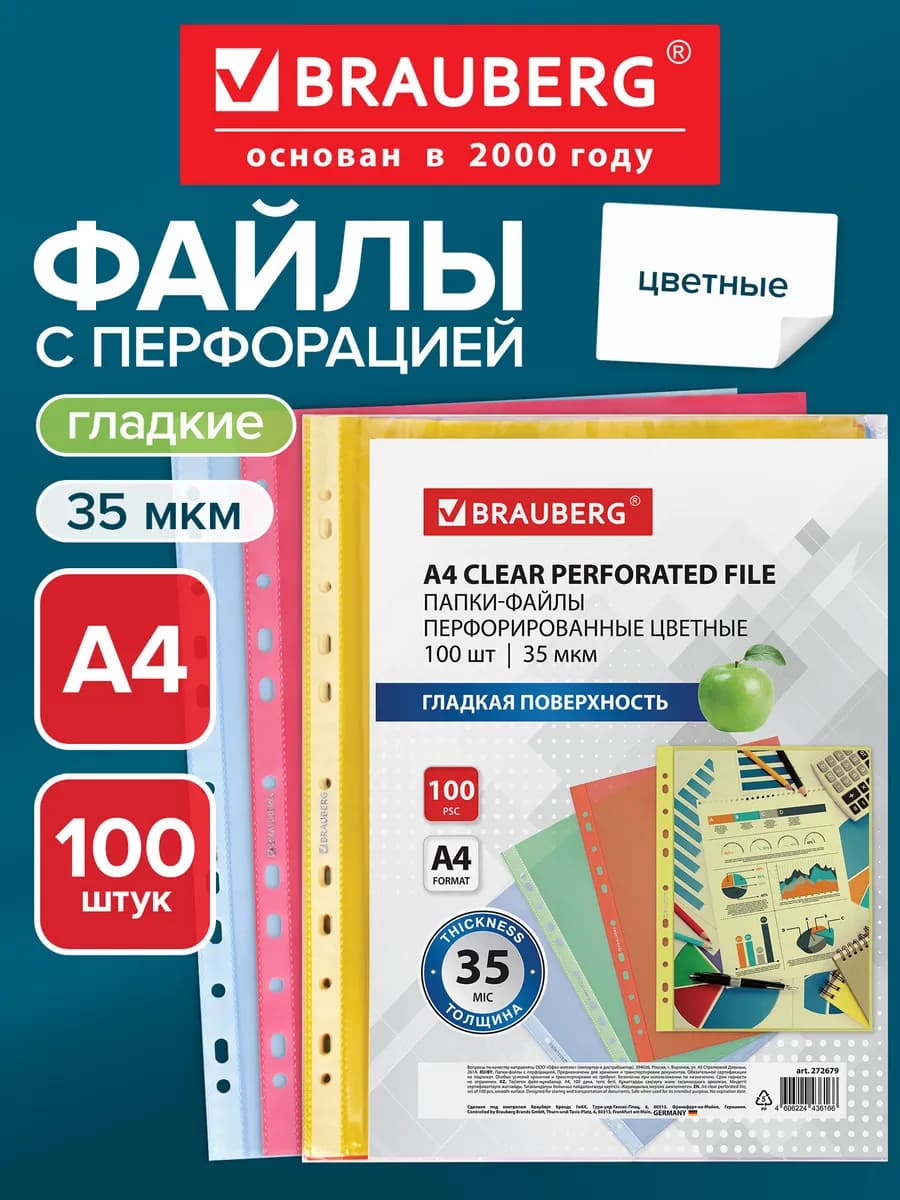 Файлы А4 100 шт перфорированные гладкие, вкладыши мультифора