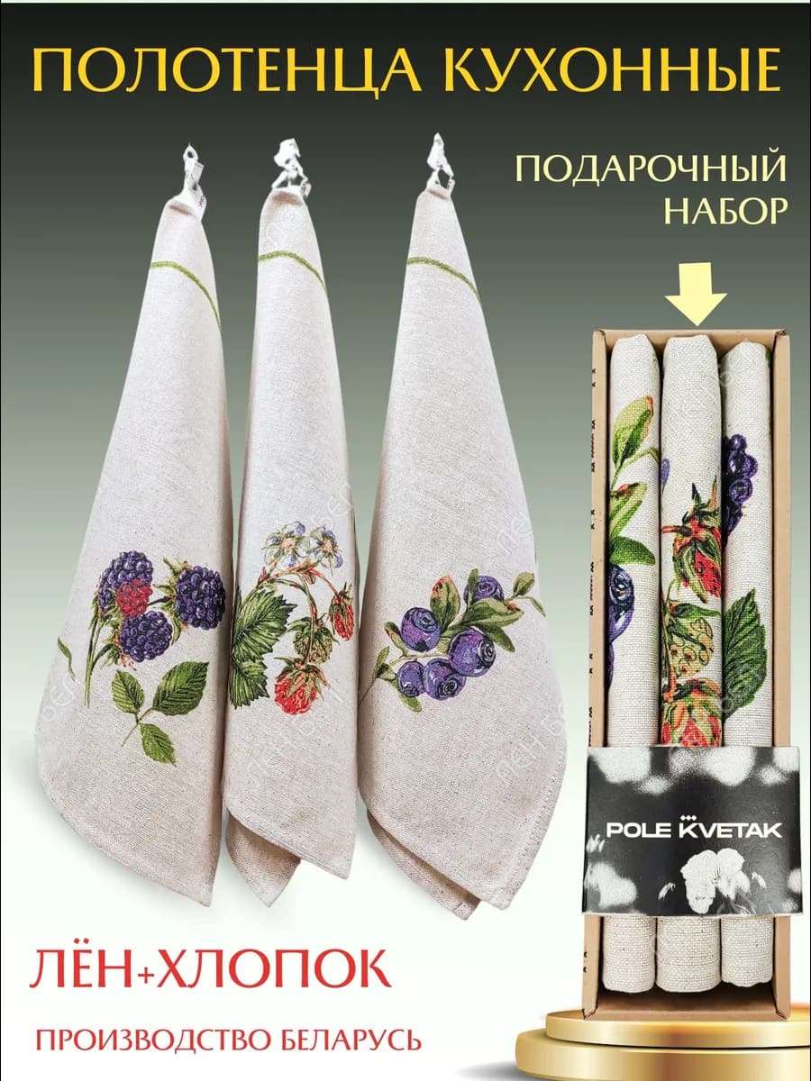 Полотенца кухонные, набор. Подарочная упаковка - фото 1