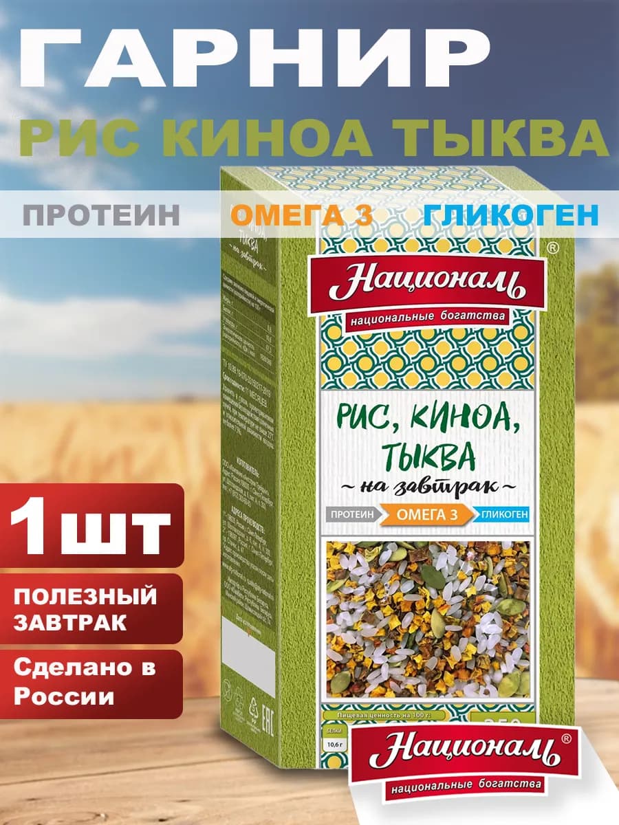 Рис киноа тыква 1шт