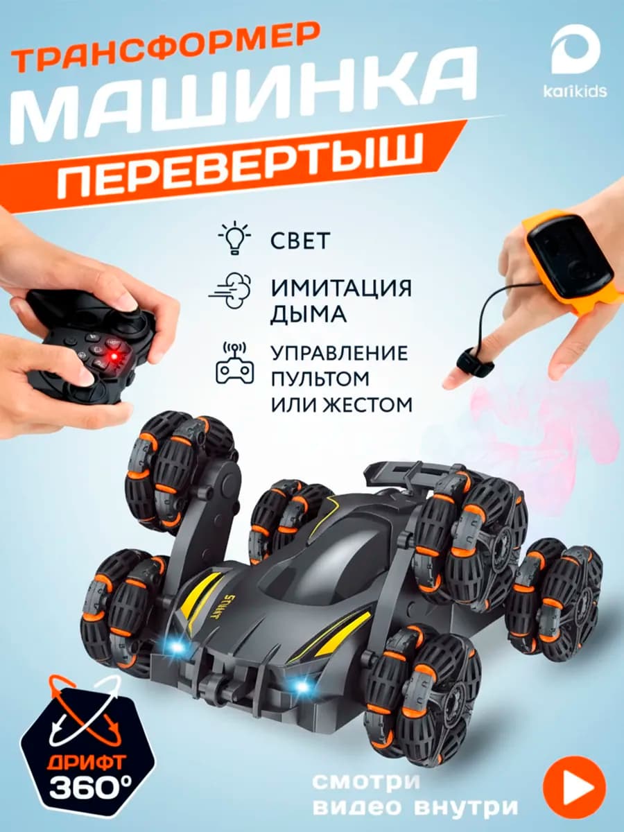 Машинка перевертыш на радиоуправлении