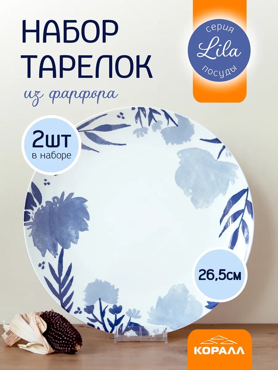 Тарелки набор 2шт плоские сервировочные 26.5см Lila