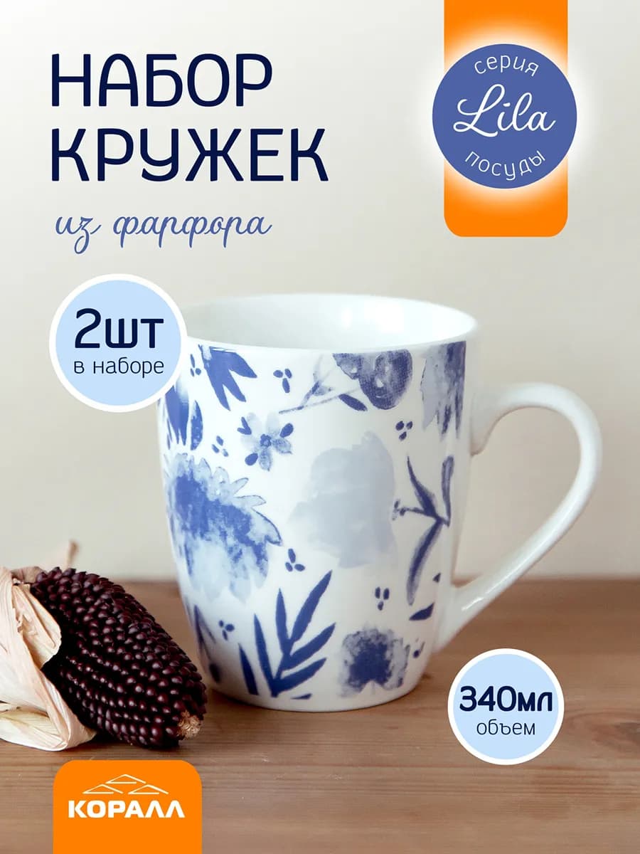 Кружка для чая набор 2 шт 340 мл Lila