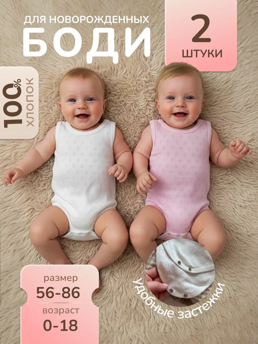Боди для новорожденных