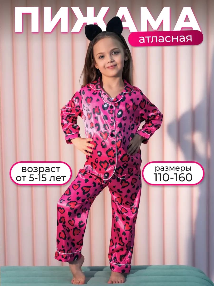 Пижама для девочки розовый леопард