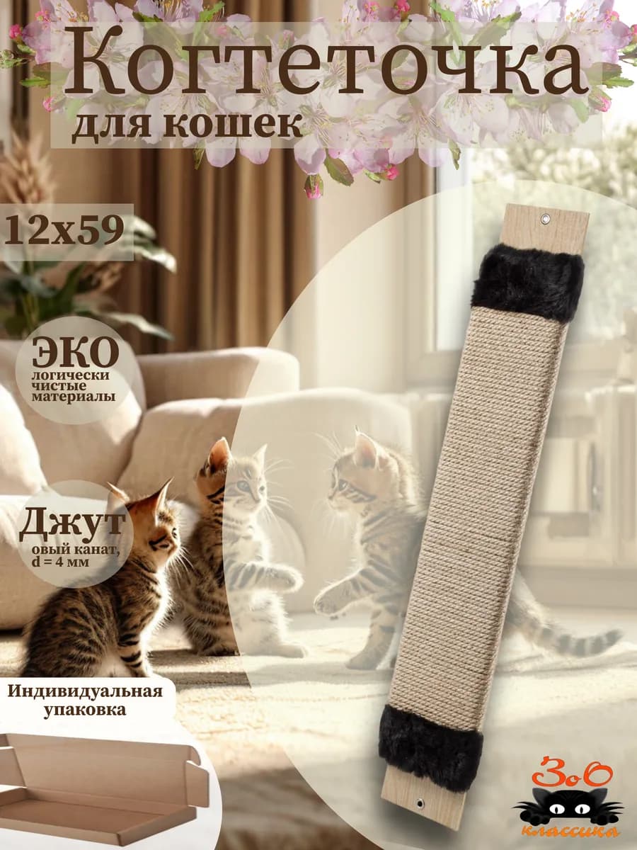 Когтеточка настенная для кошки