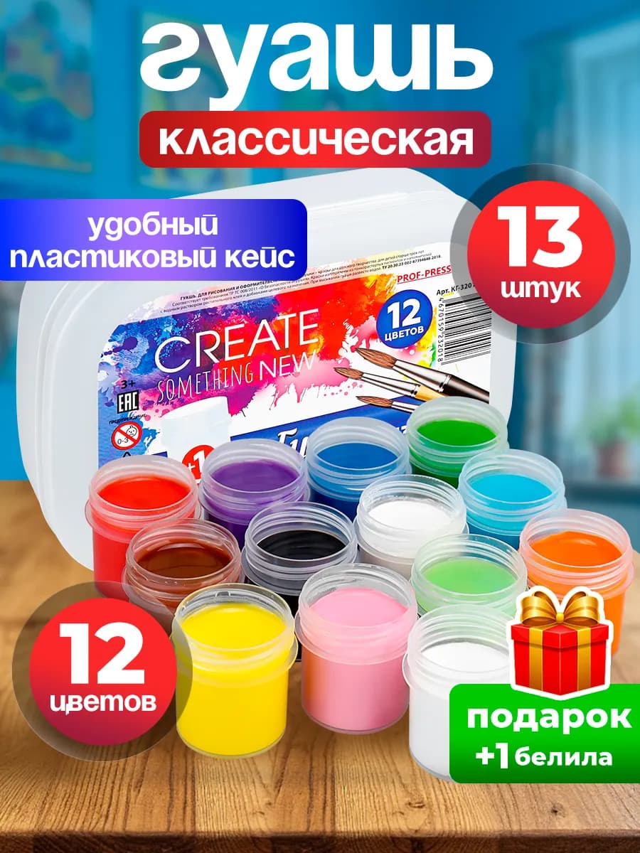 Гуашь 12 цветов в контейнере
