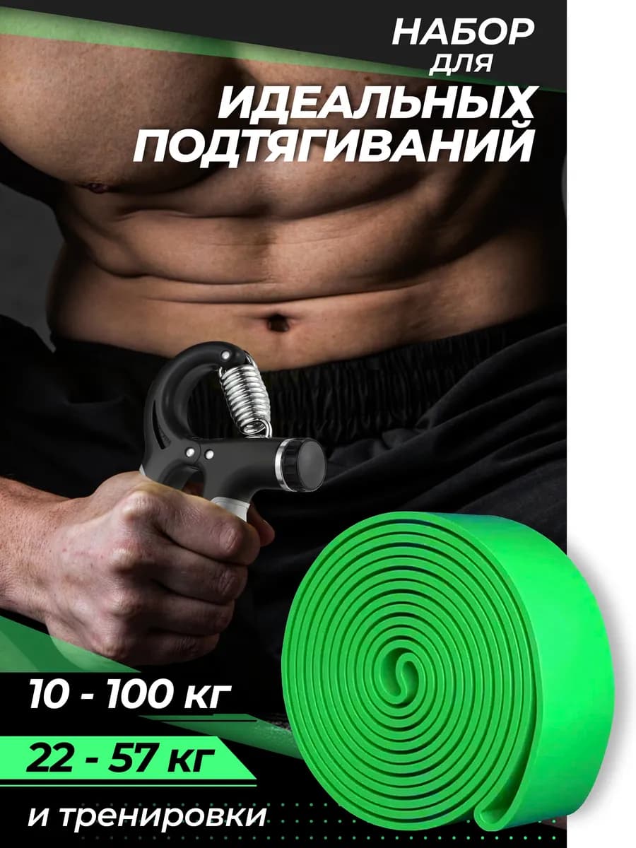 Резинка для подтягивания на турник и эспандер кистевой