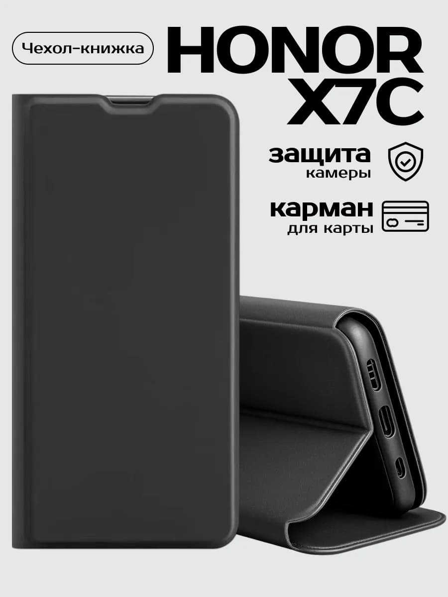 Чехол Honor X7C магнитный книжка черный подставка телефон