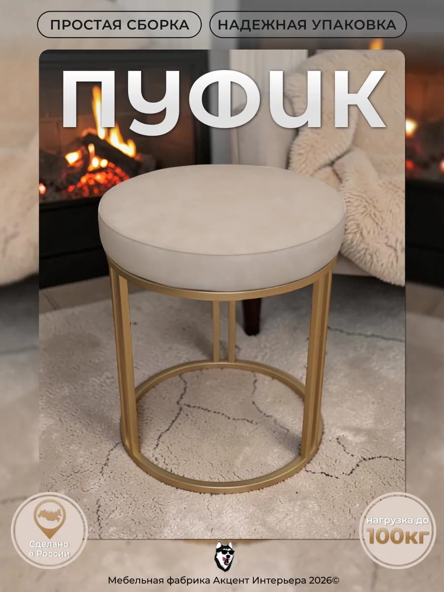 Мягкий пуфик для туалетного столика