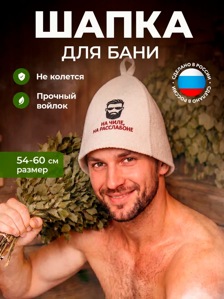 Шапка для бани и сауны