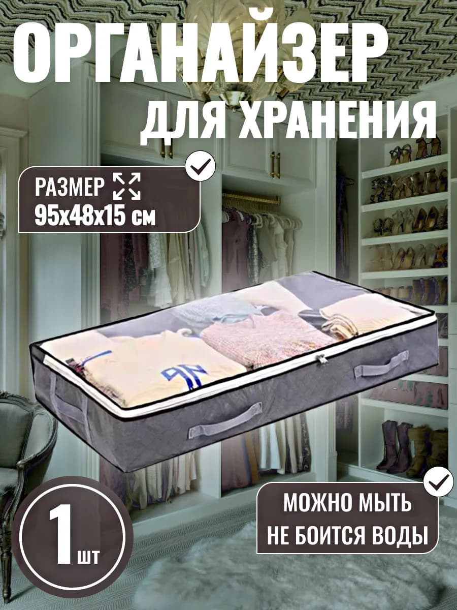Органайзер для хранения белья