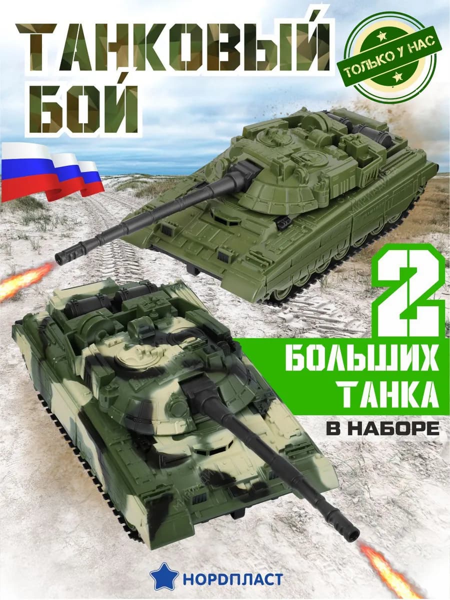 Военные машины для мальчика большие танки