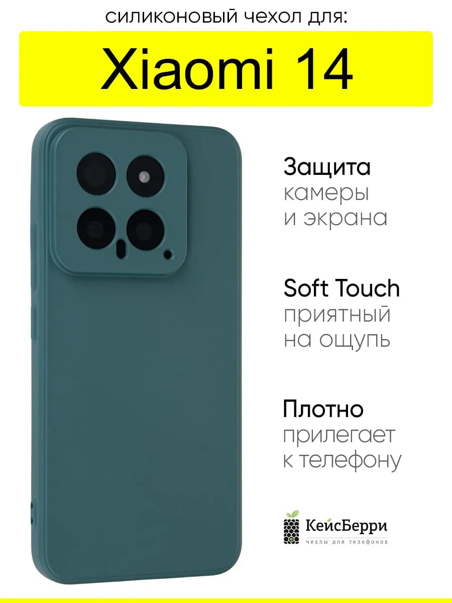 Чехол для Xiaomi 14, серия Soft