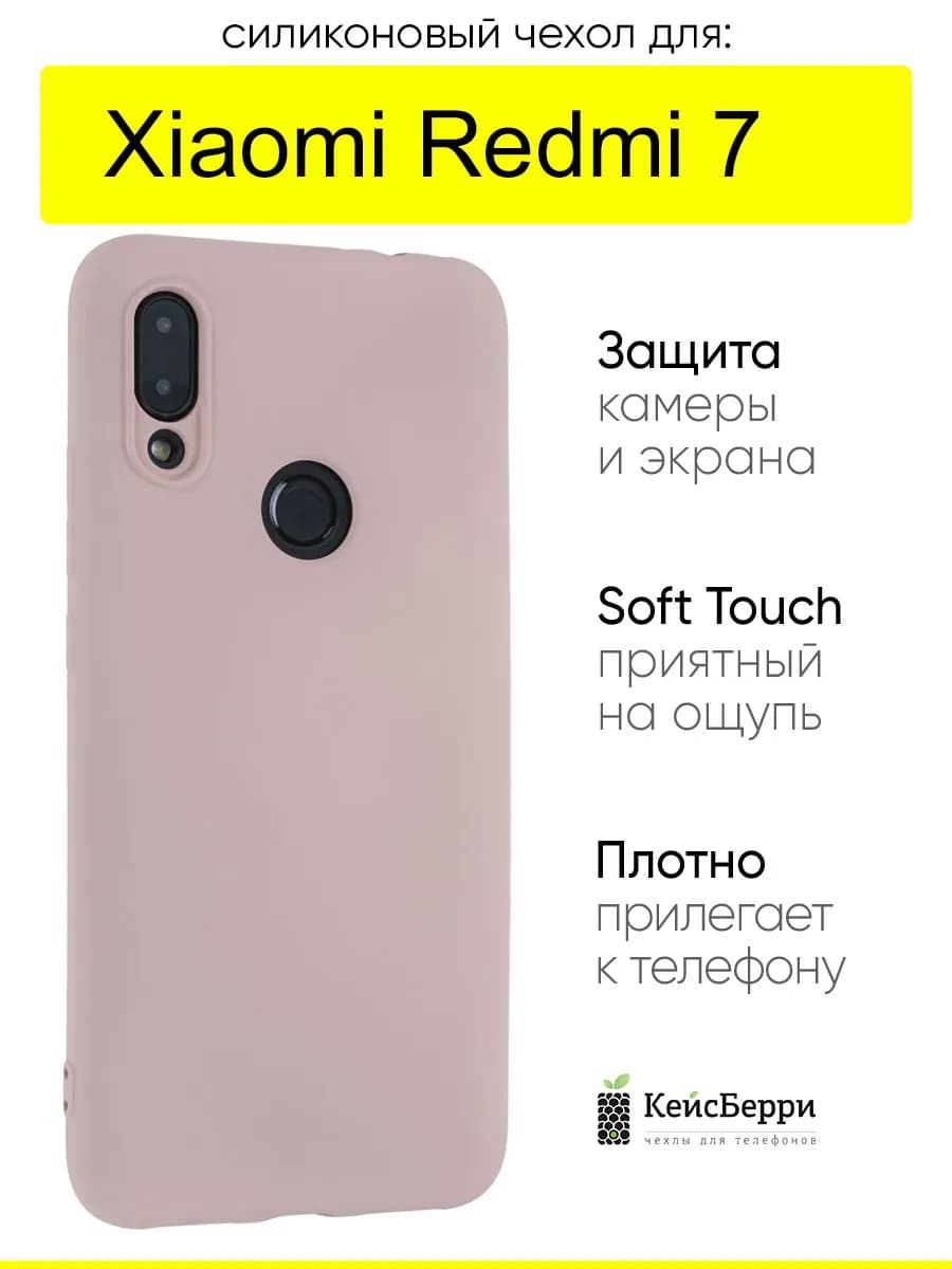 Чехол для Xiaomi Redmi 7, серия Soft - фото 1