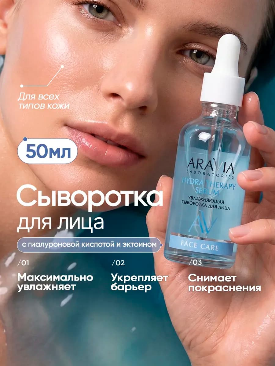 Сыворотка для лица увлажняющая с гиалуроновой кислотой