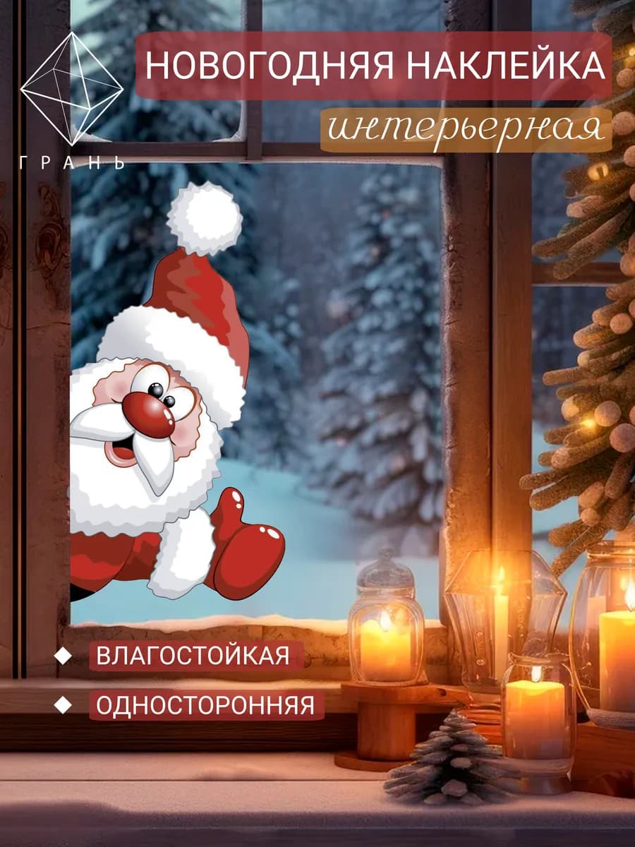 Новогодние наклейки на окно, Новый Год 2025