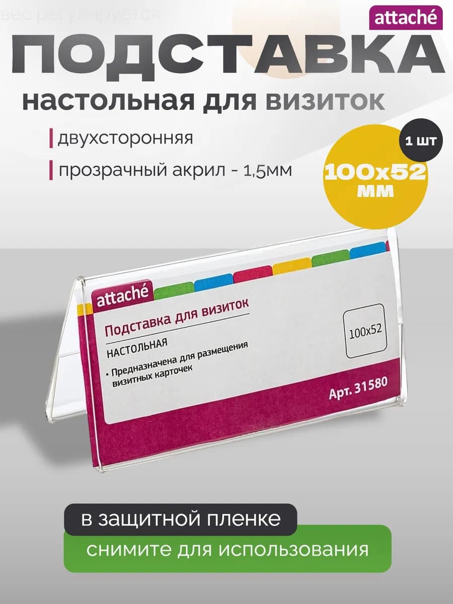 Подставка настольная для визиток 100х52 мм двусторонняя