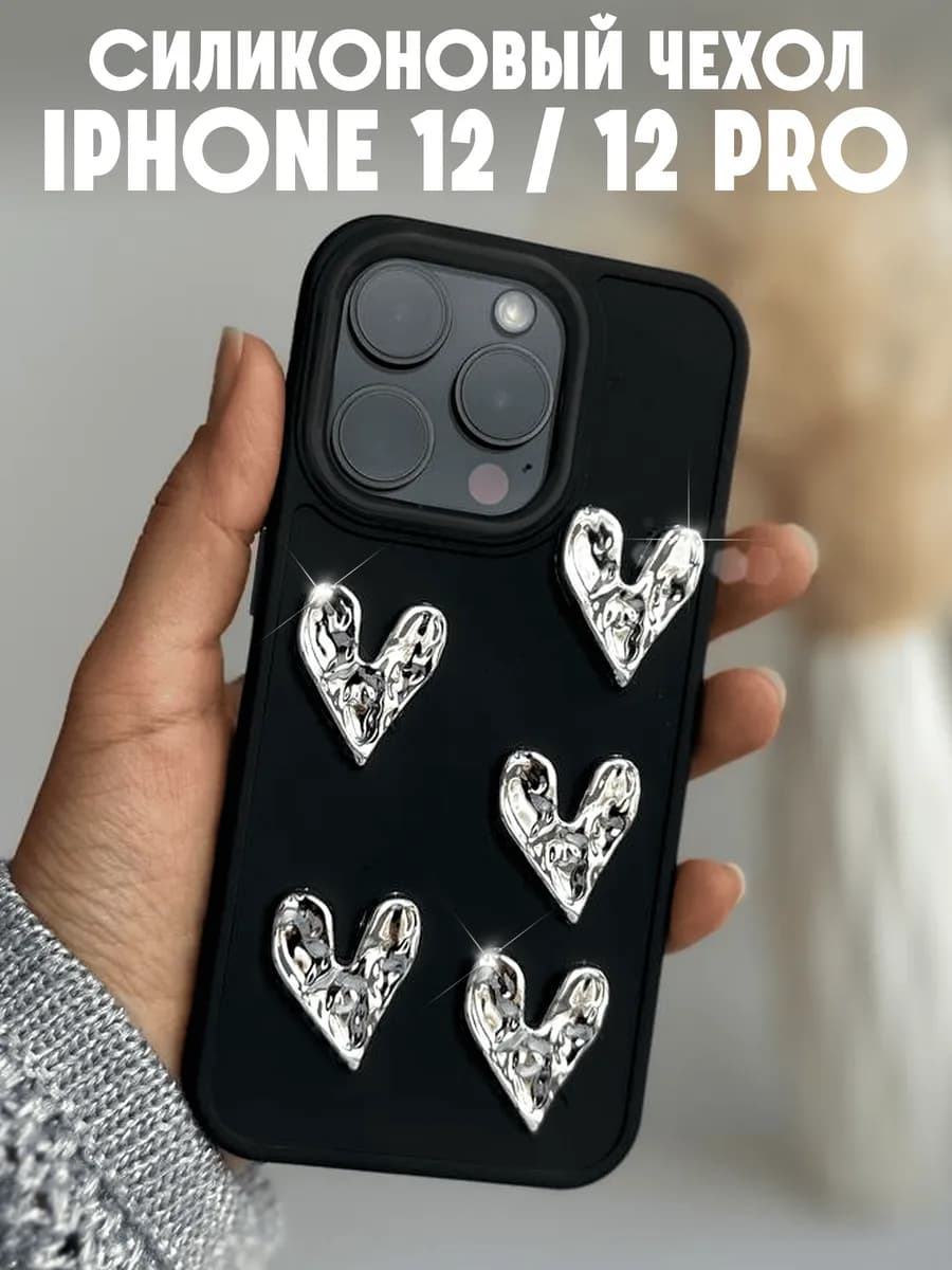 Чехол на iPhone 12 12 Pro