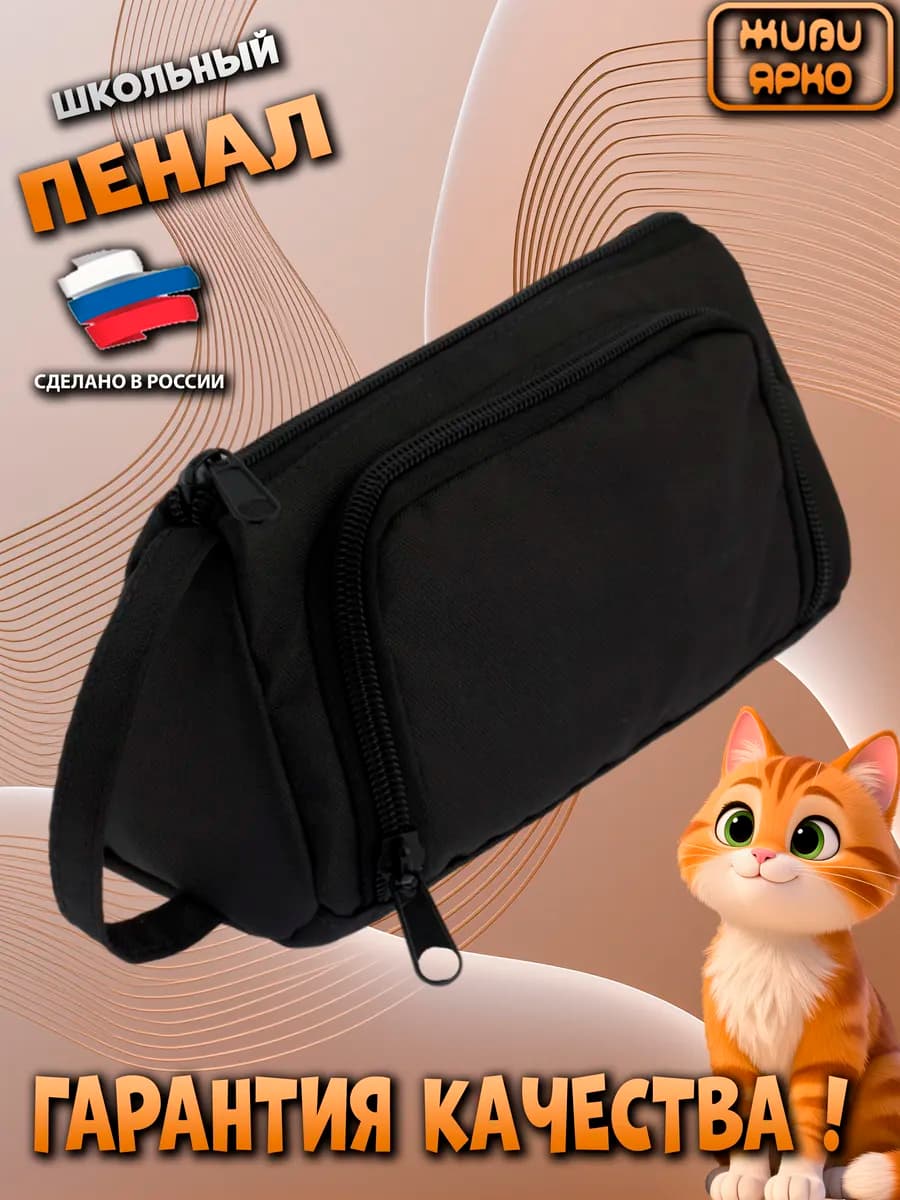 Пенал школьный подростковый на молнии