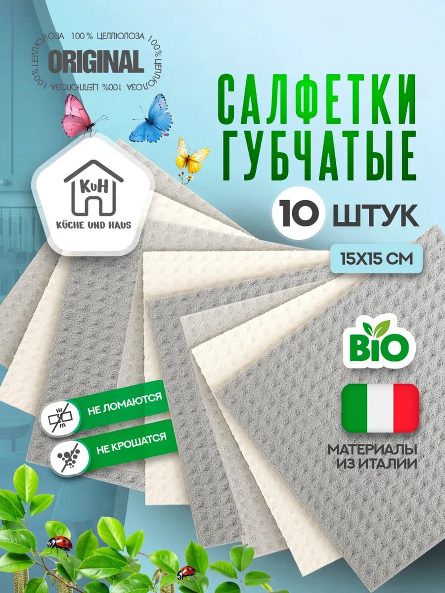 Салфетки для уборки губчатые 10 шт целлюлозные для кухни - фото 1