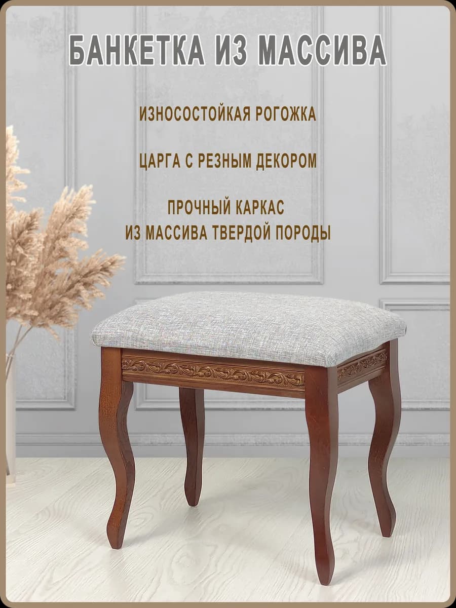 Пуфик в прихожую Банкетка Табурет