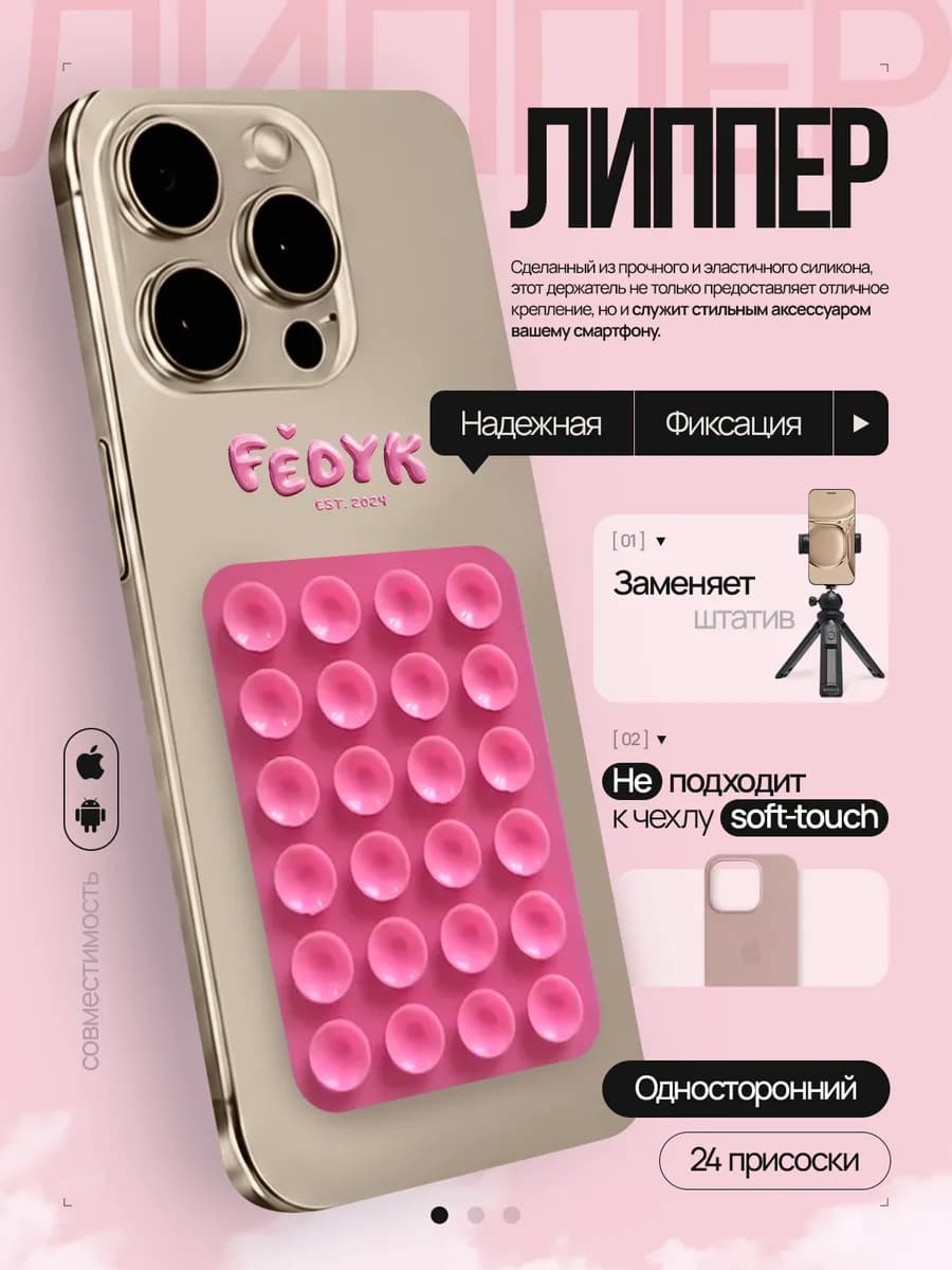 Липучка присоска-держатель для телефона липпер