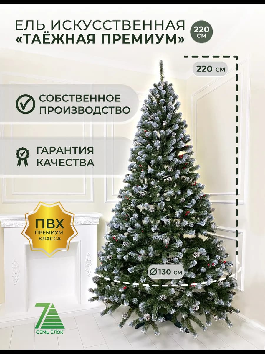Ель искусственная Таежная премиум 220 см
