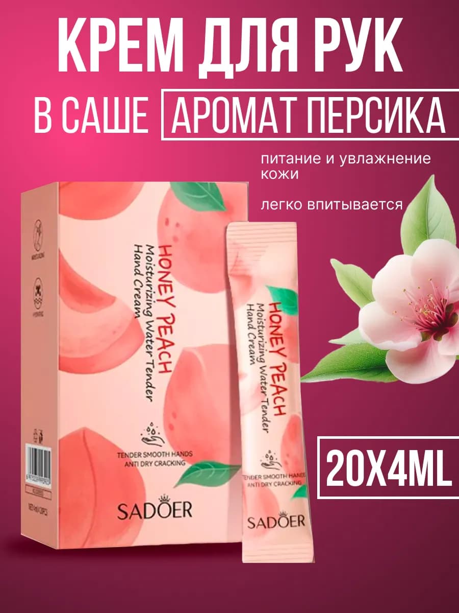 Крем для рук в стиках