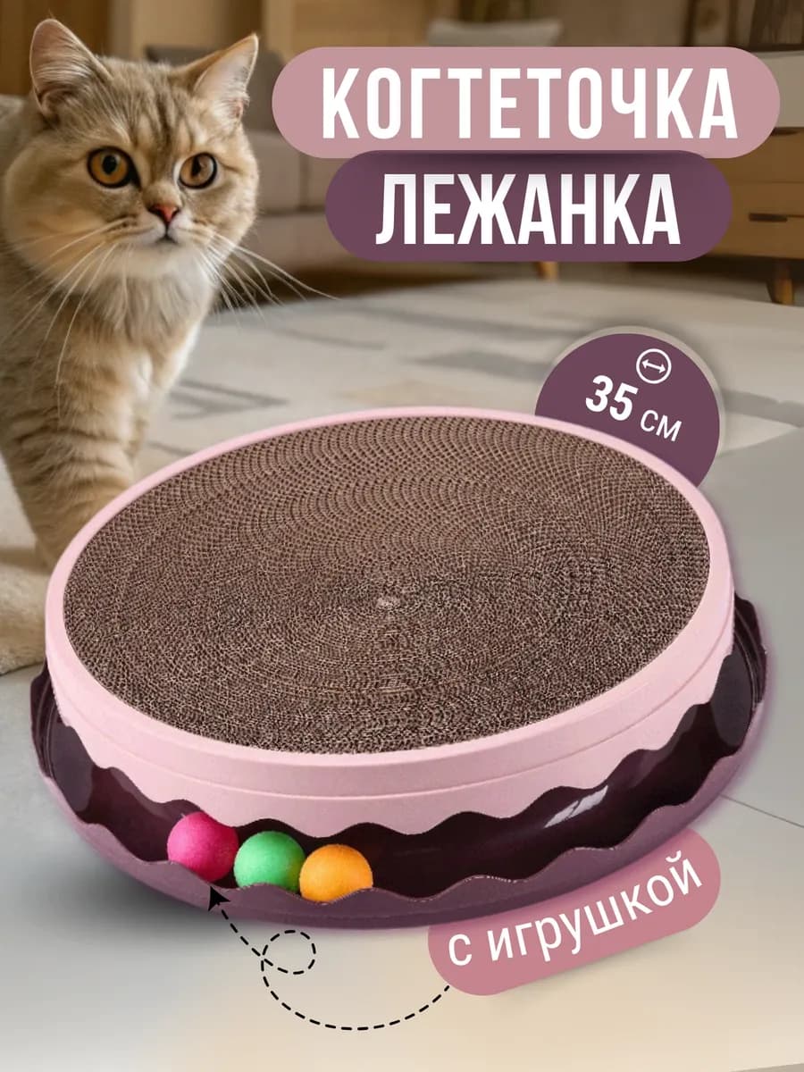 Игрушки для животных Когтеточка для кошек с мячиками