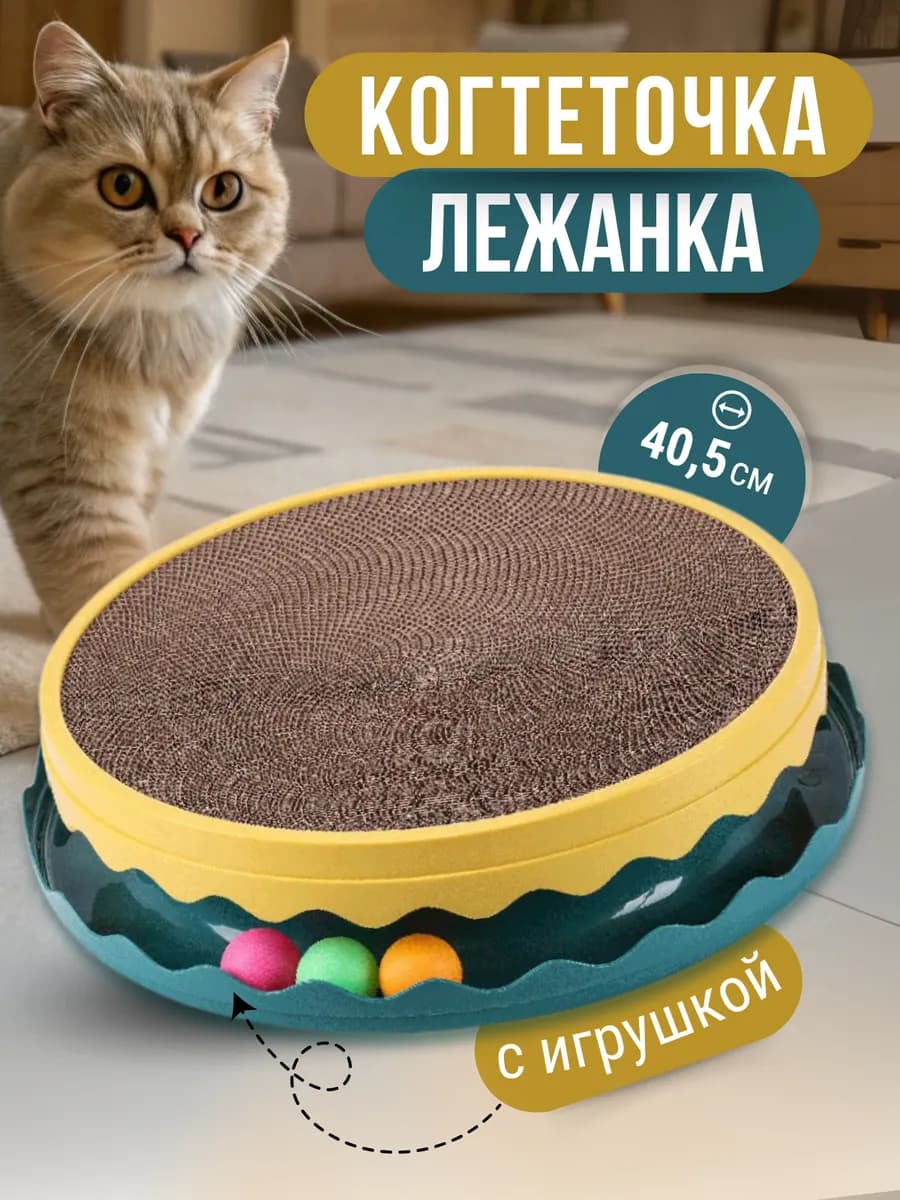 Игрушки для животных Когтеточка для кошек с мячиками