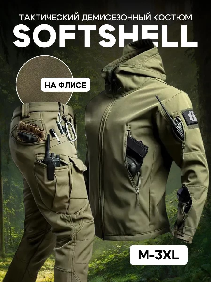 Костюм демисезонный тактический утепленный на флисе