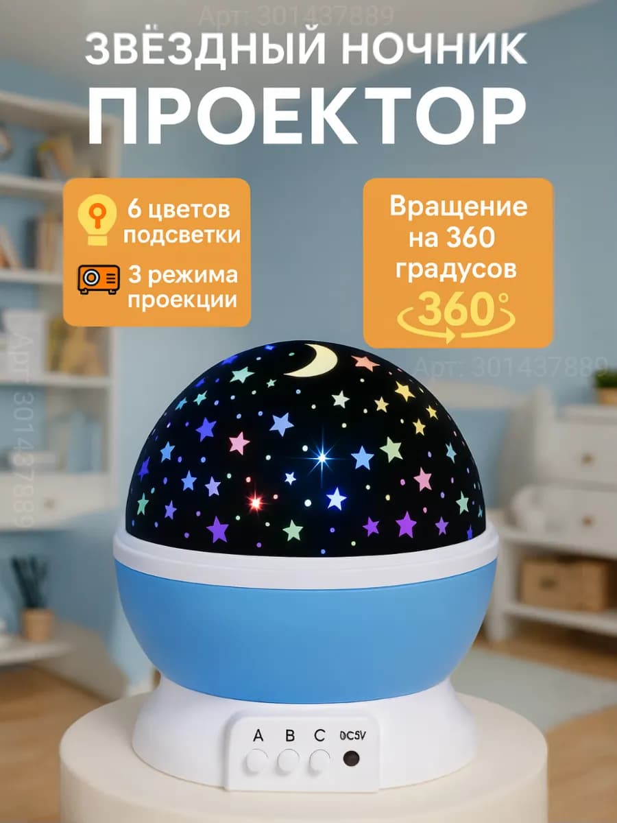 Ночник космонавт проектор звёздное небо светильник