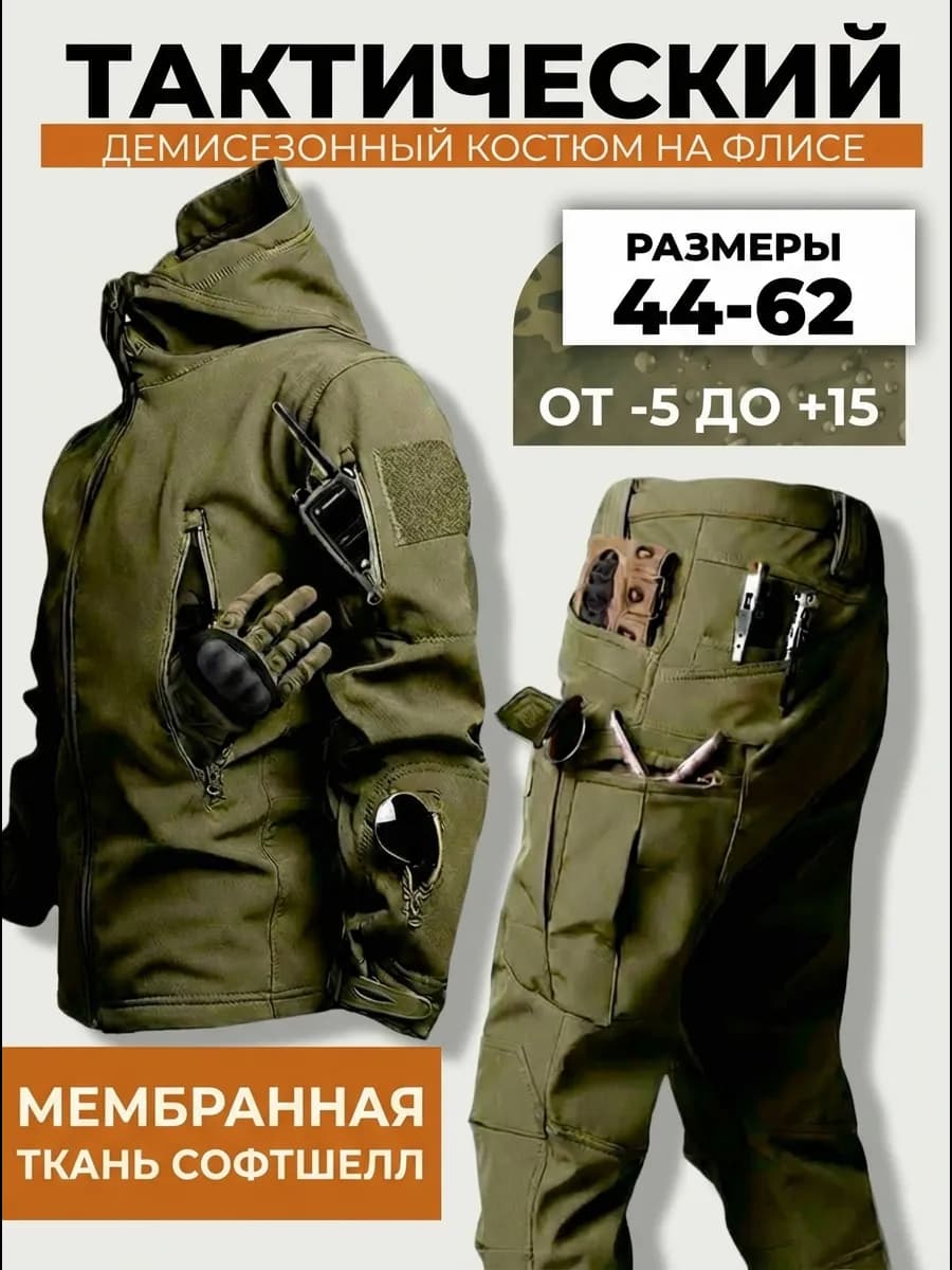 Костюм боевой тактический softshell