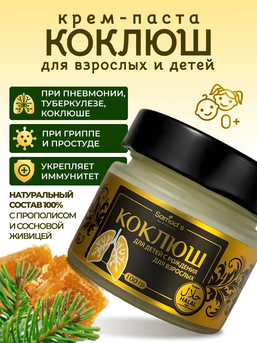 Сироп от кашля Коклюш для детей и взрослым