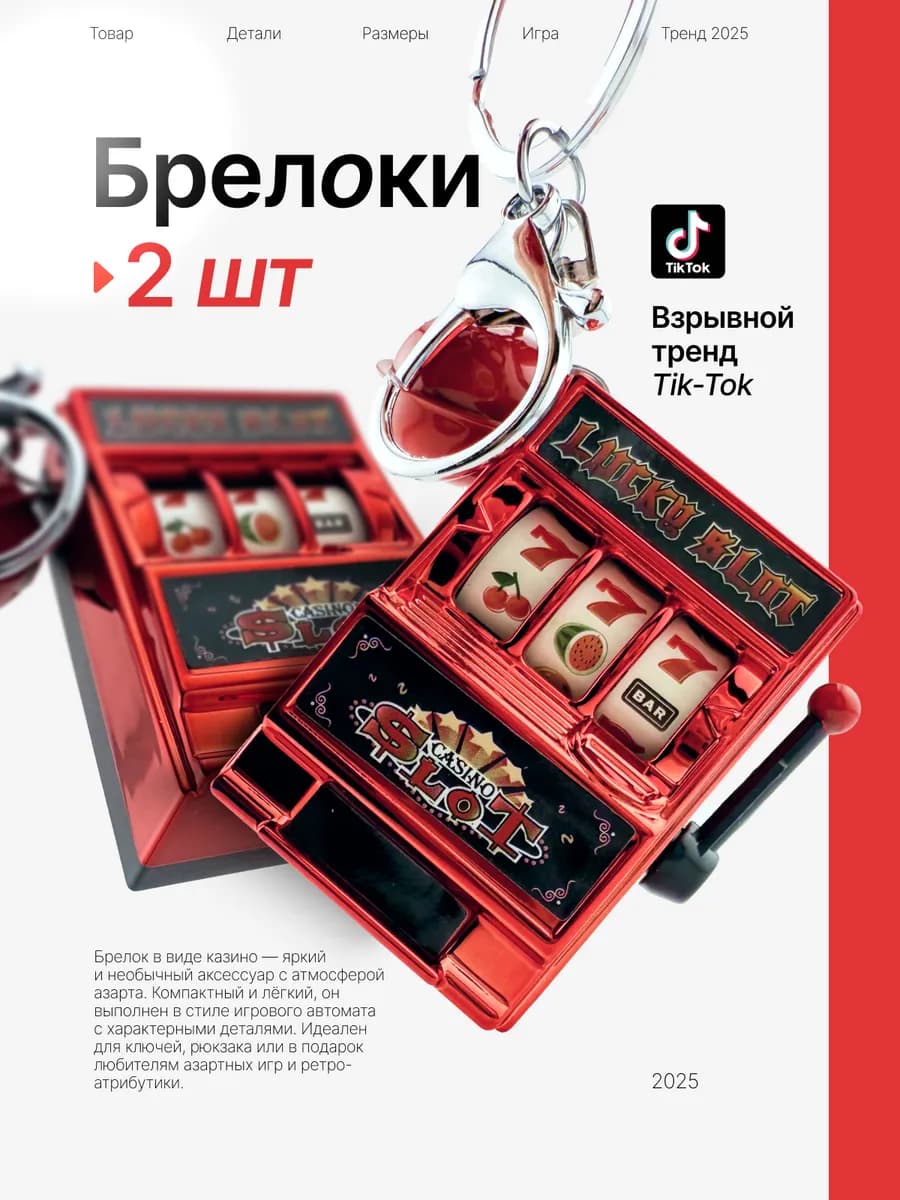 Брелок слот антистресс для ключей